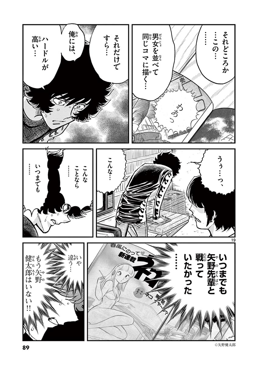アオイホノオ 第104話 - Page 19
