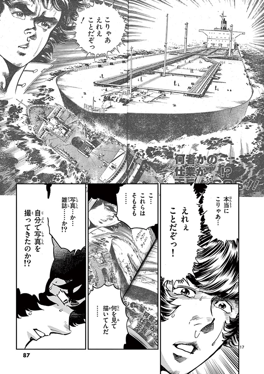 アオイホノオ 第104話 - Page 17