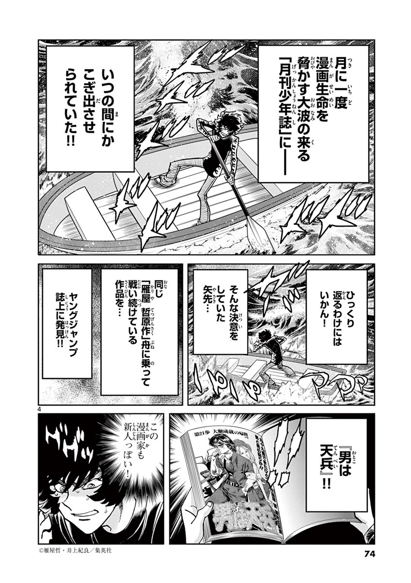 アオイホノオ 第104話 - Page 4