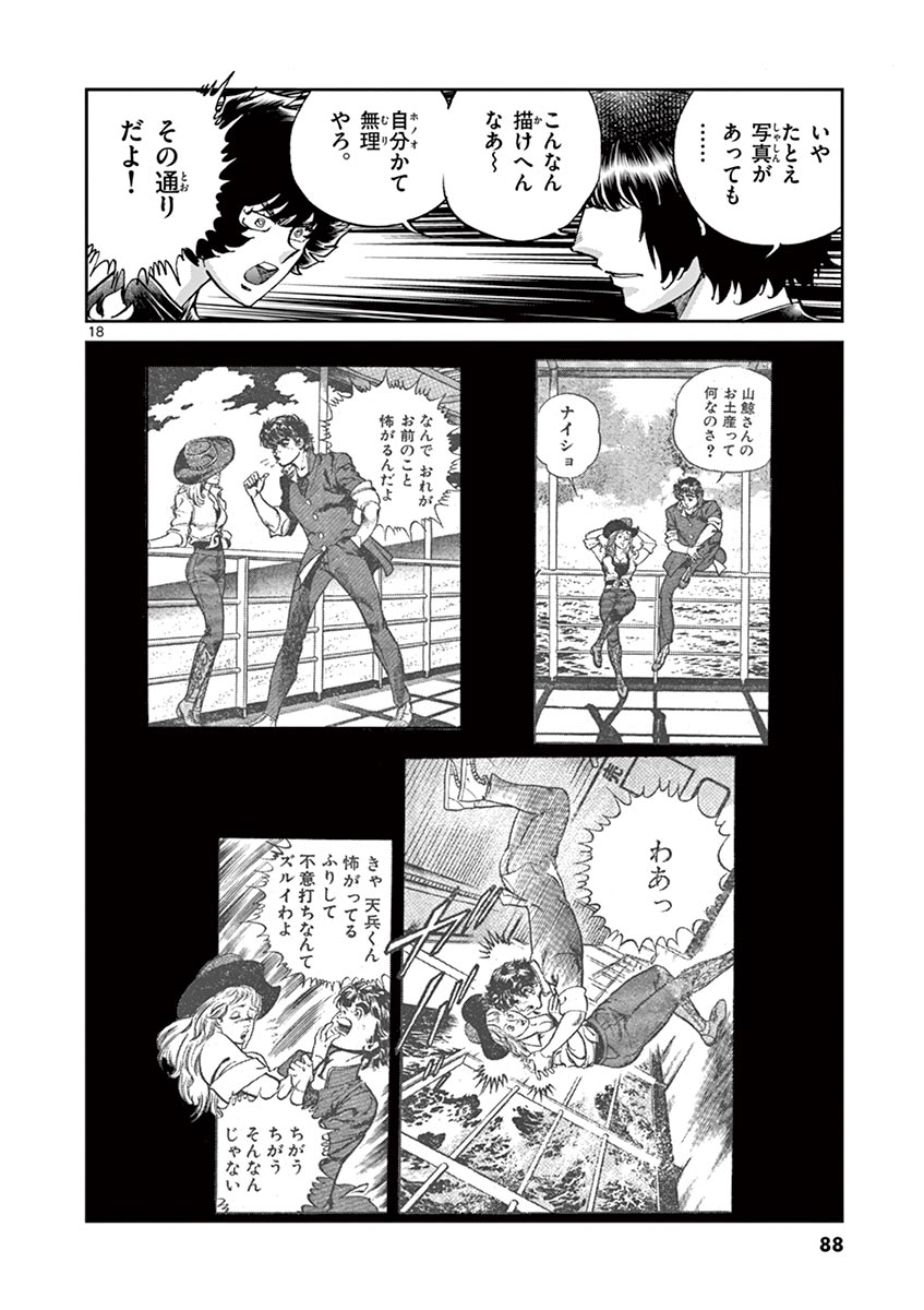 アオイホノオ 第104話 - Page 18