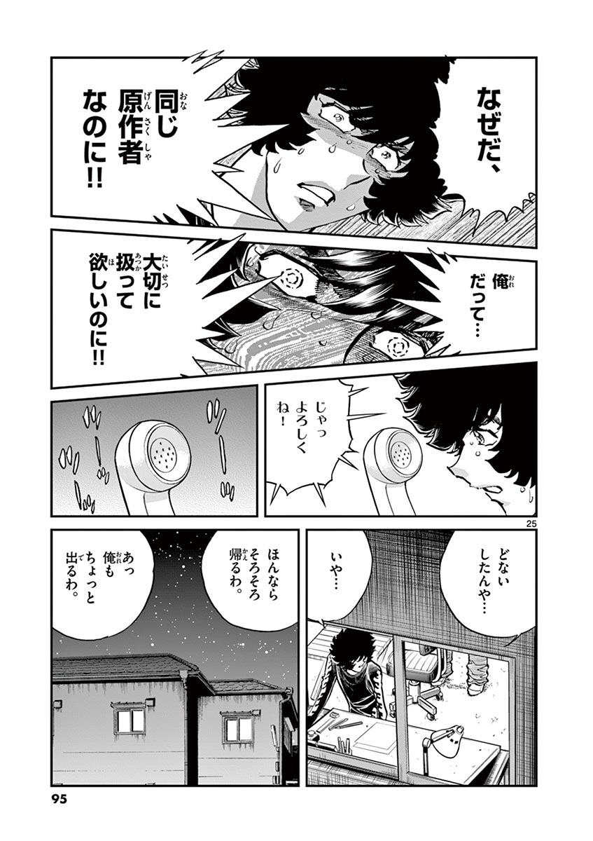 アオイホノオ 第104話 - Page 25