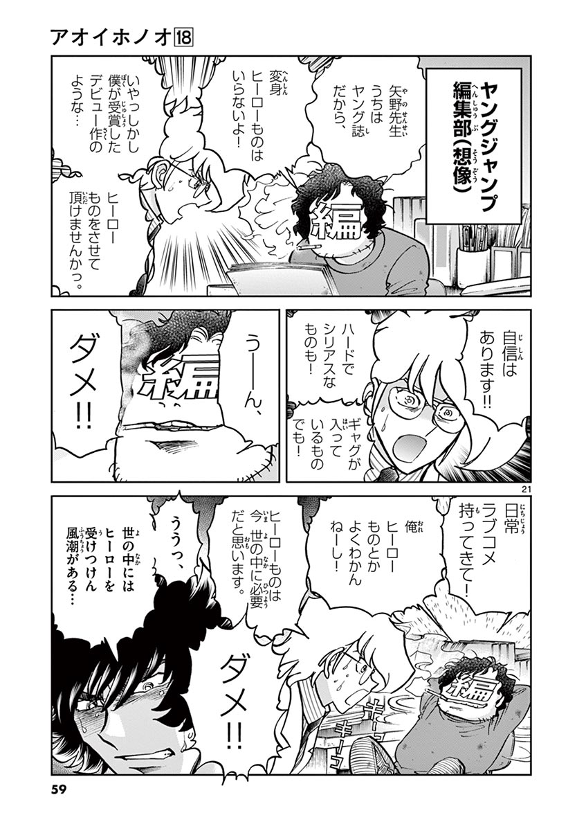 アオイホノオ 第103話 - Page 20
