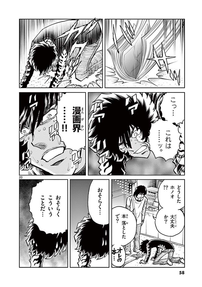 アオイホノオ 第103話 - Page 19
