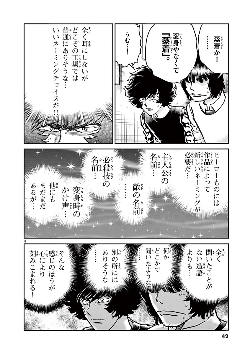 アオイホノオ 第103話 - Page 3
