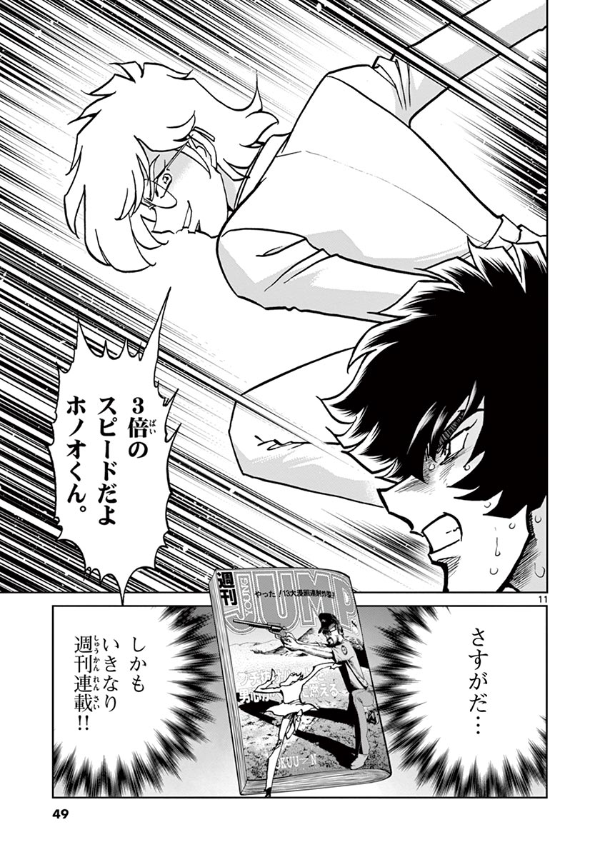 アオイホノオ 第103話 - Page 10