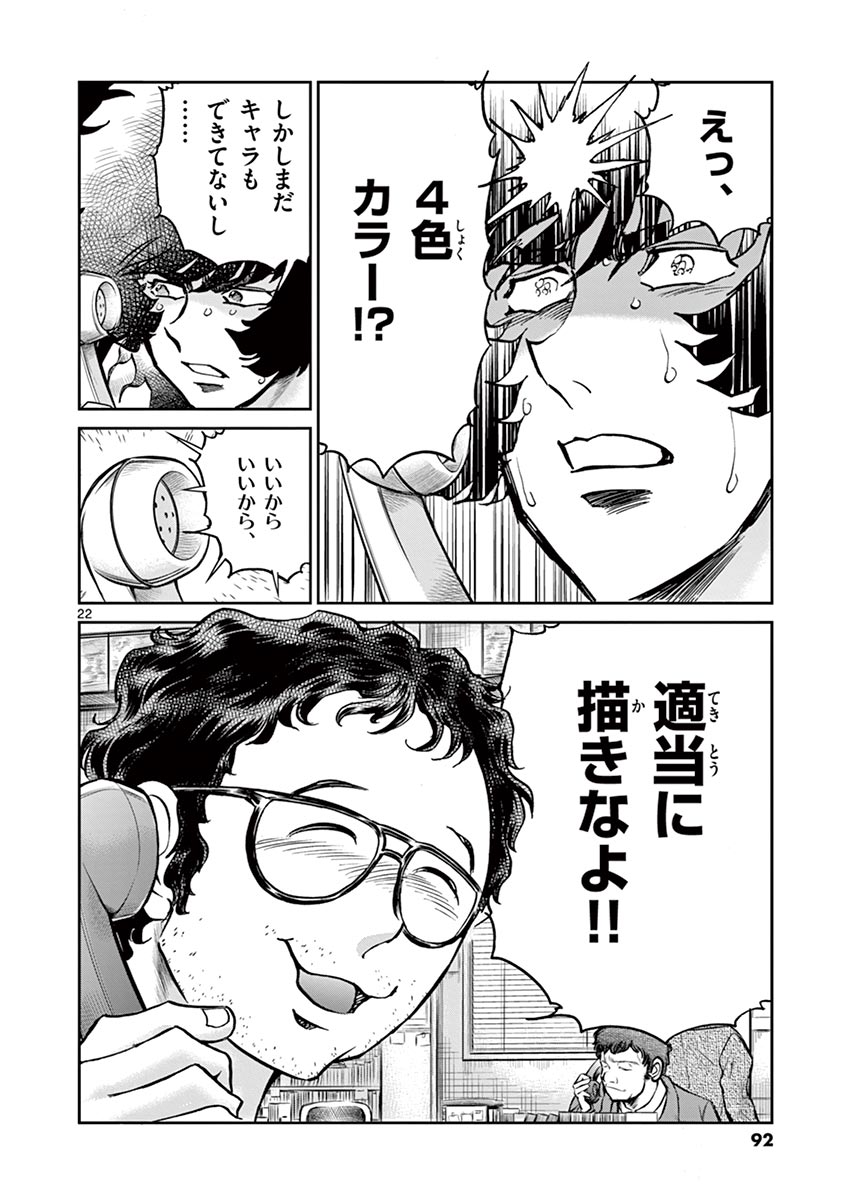 アオイホノオ 第104話 - Page 22
