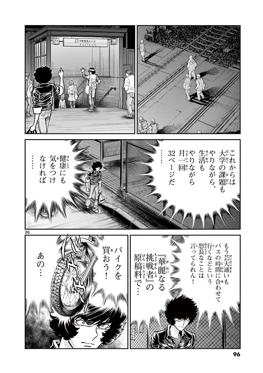 アオイホノオ 第104話 - Page 26
