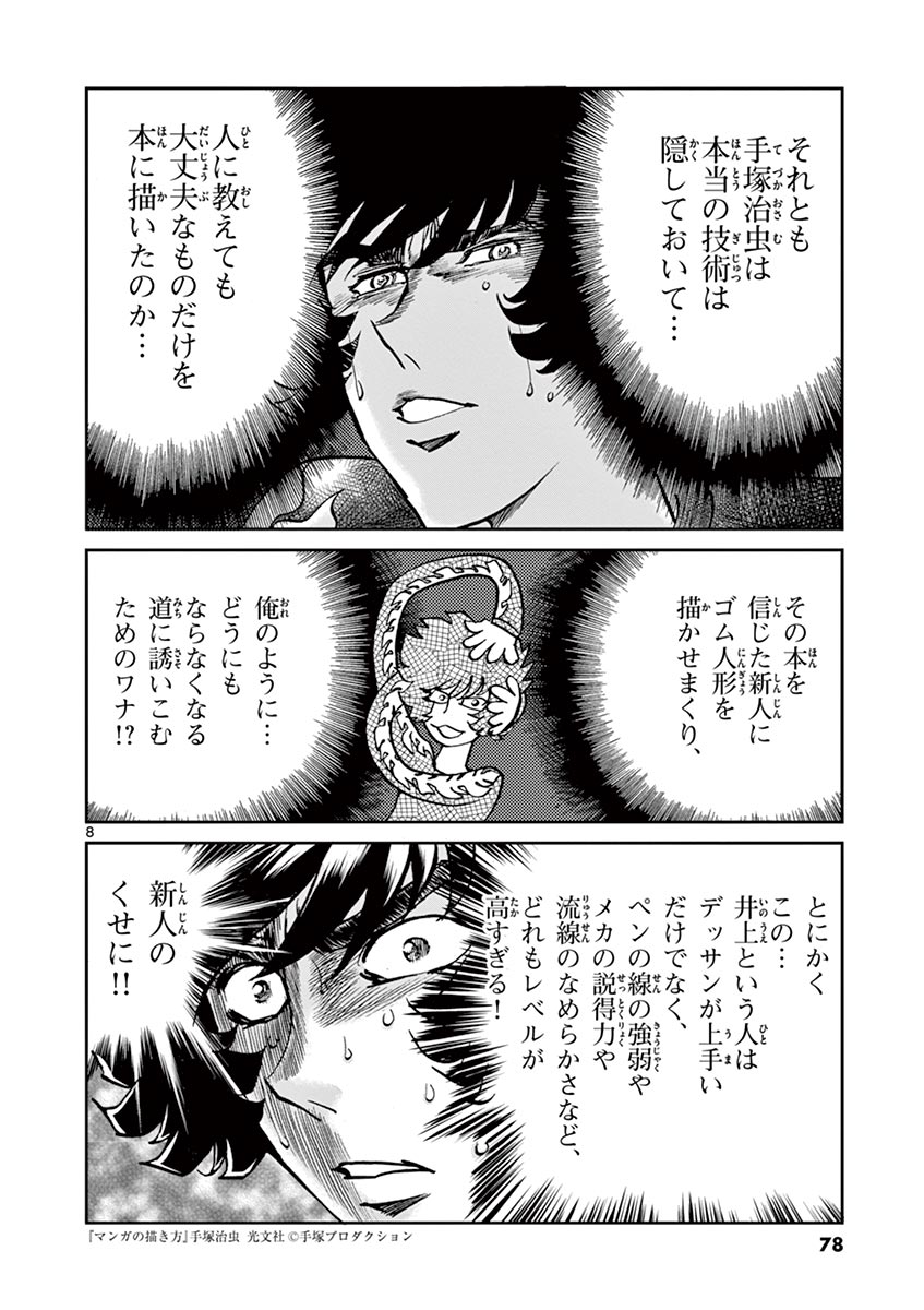 アオイホノオ 第104話 - Page 8