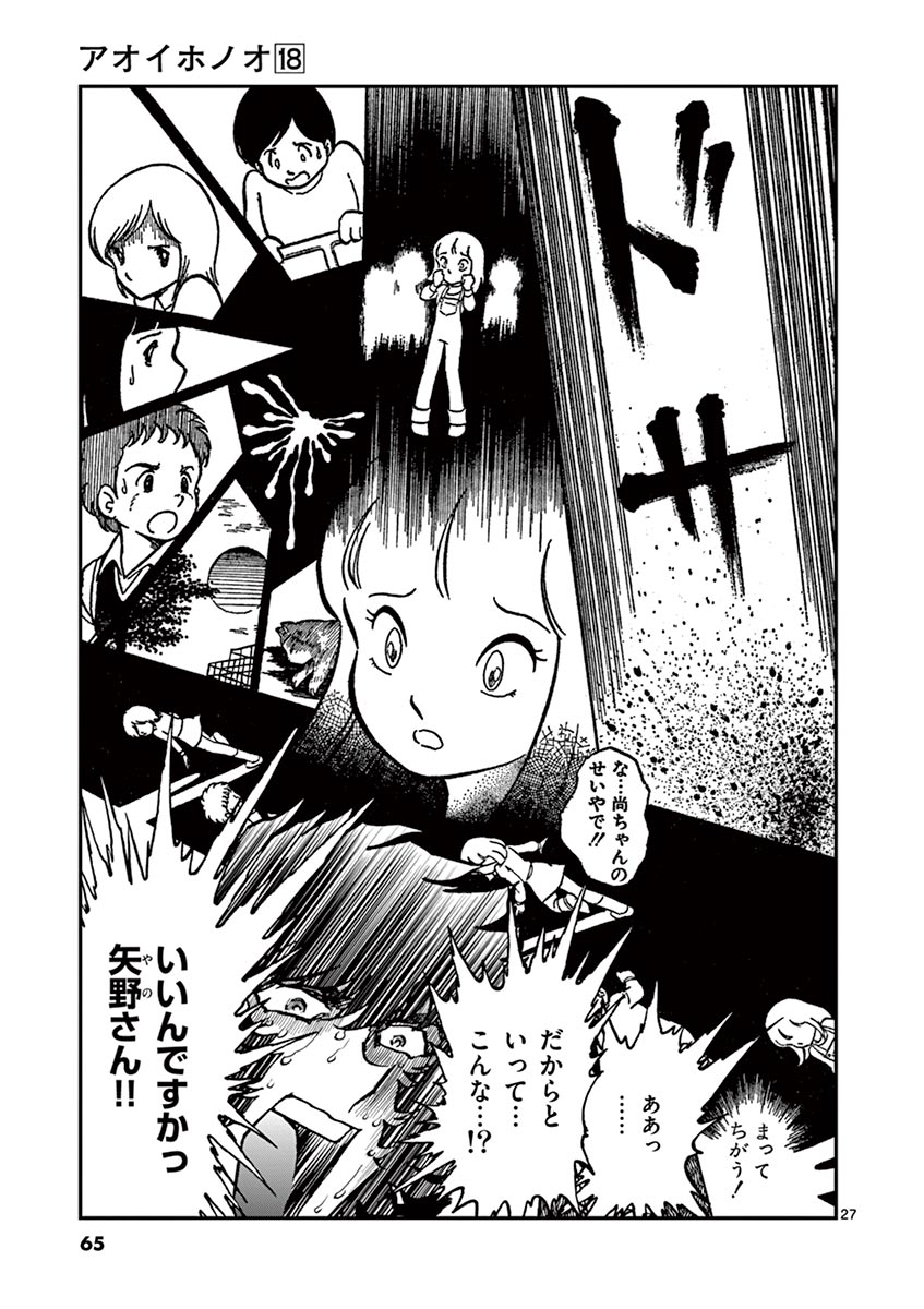 アオイホノオ 第103話 - Page 26