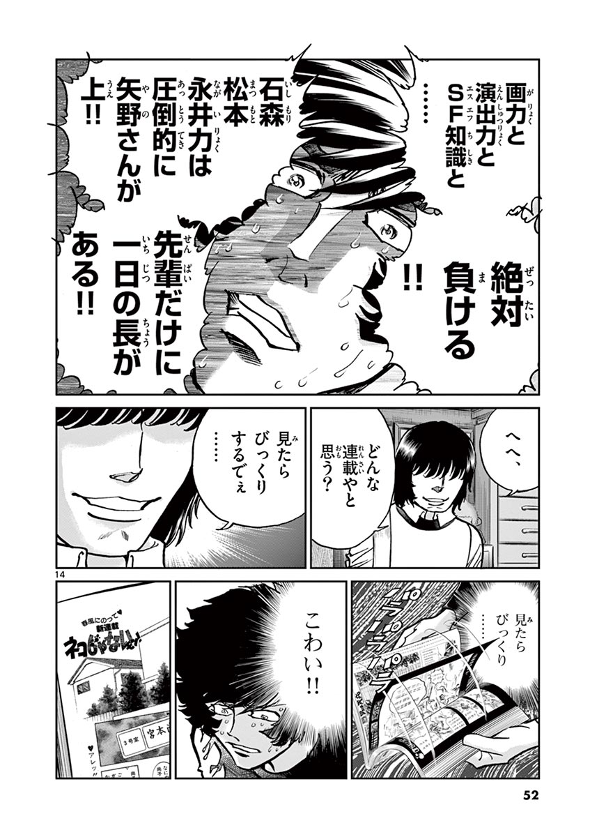 アオイホノオ 第103話 - Page 13