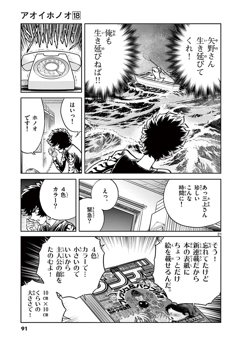 アオイホノオ 第104話 - Page 21