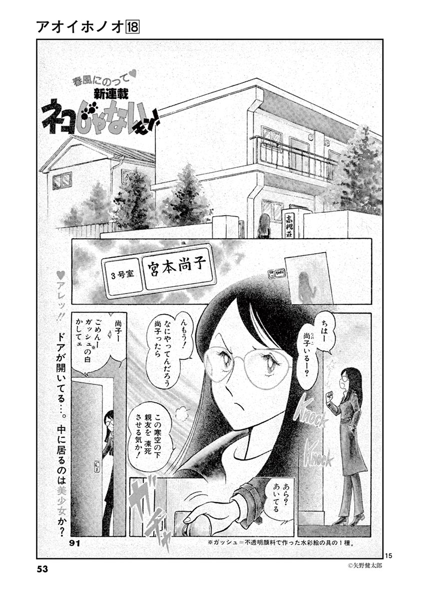 アオイホノオ 第103話 - Page 14