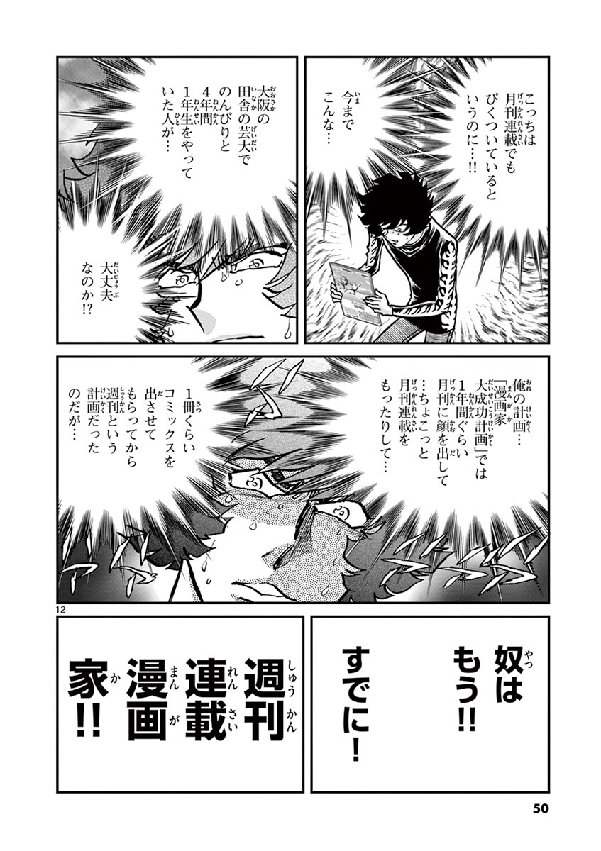 アオイホノオ 第103話 - Page 11