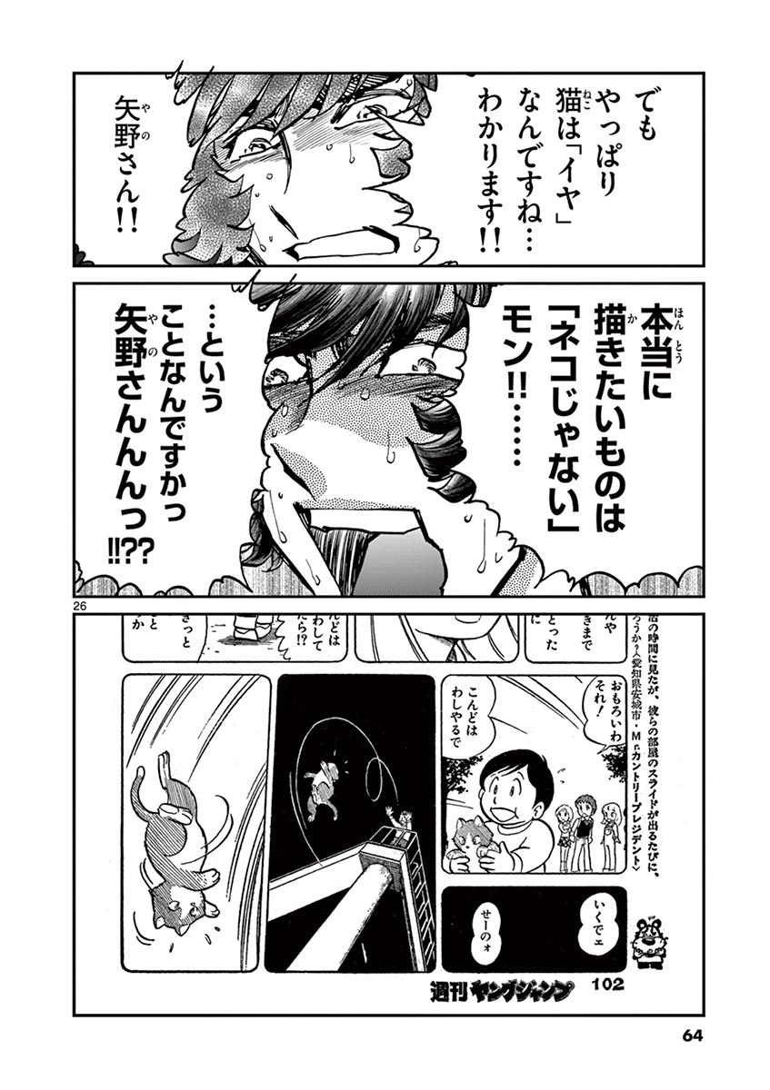 アオイホノオ 第103話 - Page 25