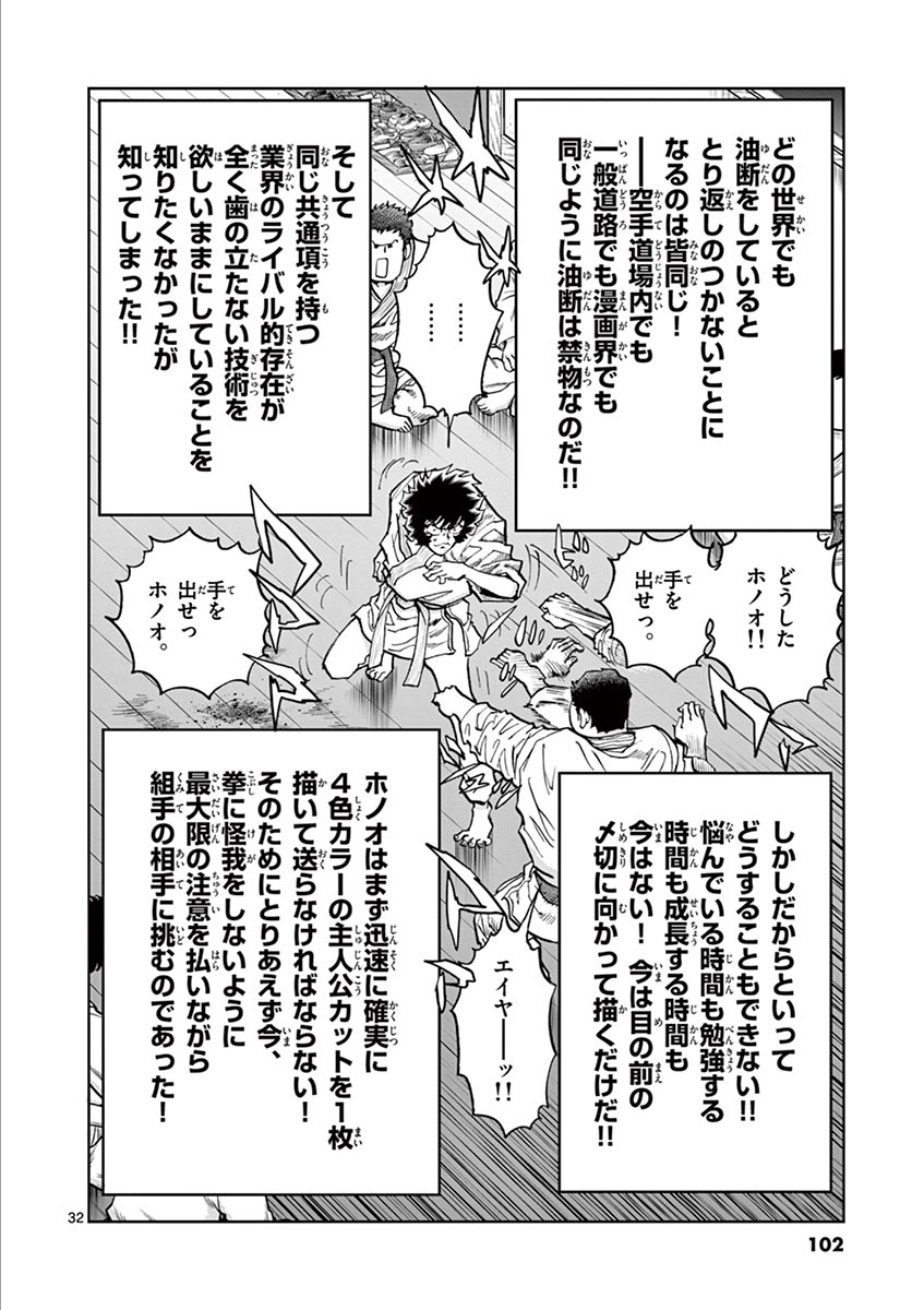 アオイホノオ 第104話 - Page 32