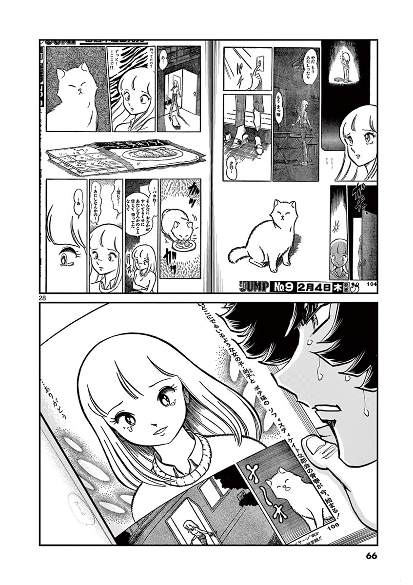 アオイホノオ 第103話 - Page 27