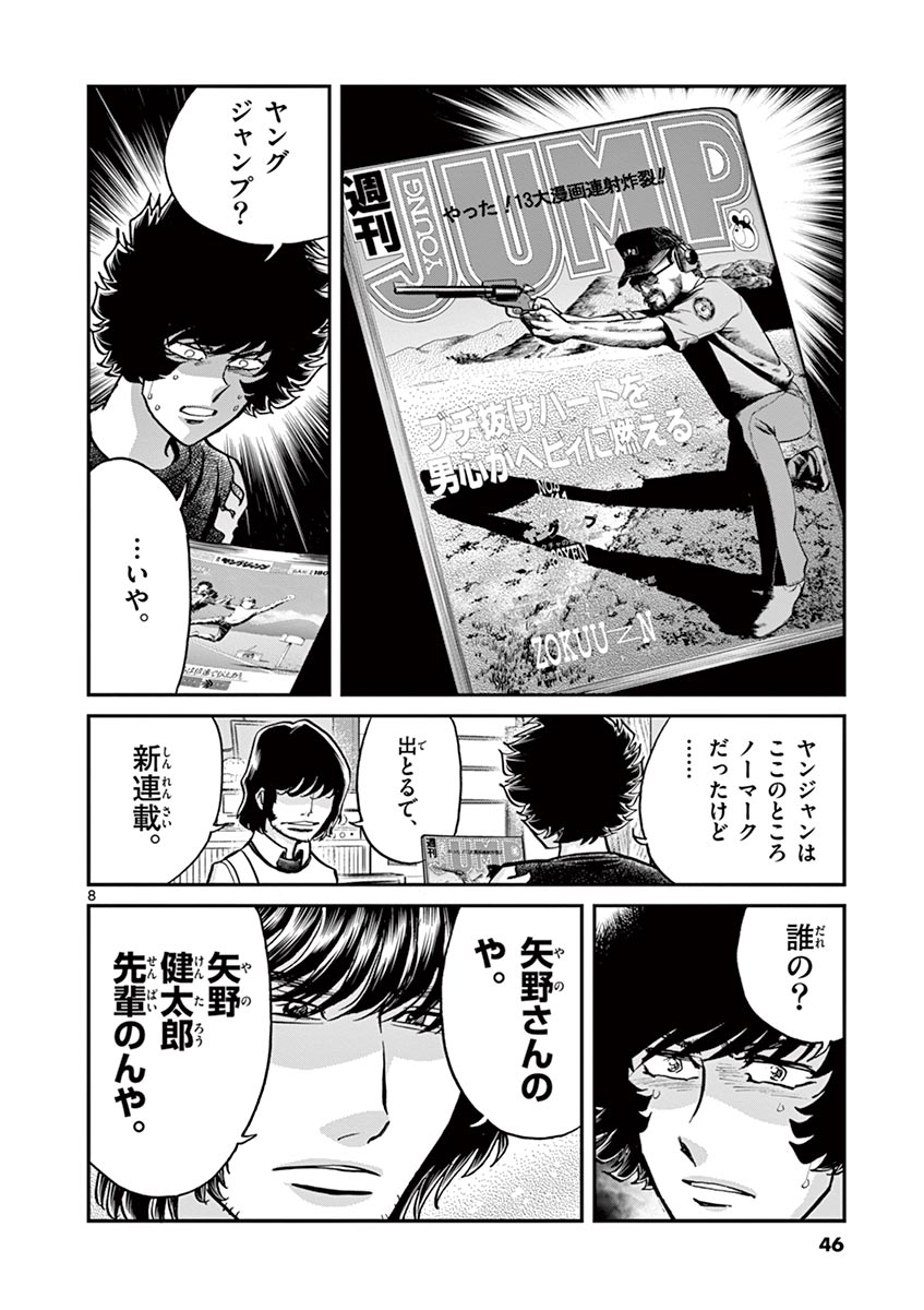 アオイホノオ 第103話 - Page 7