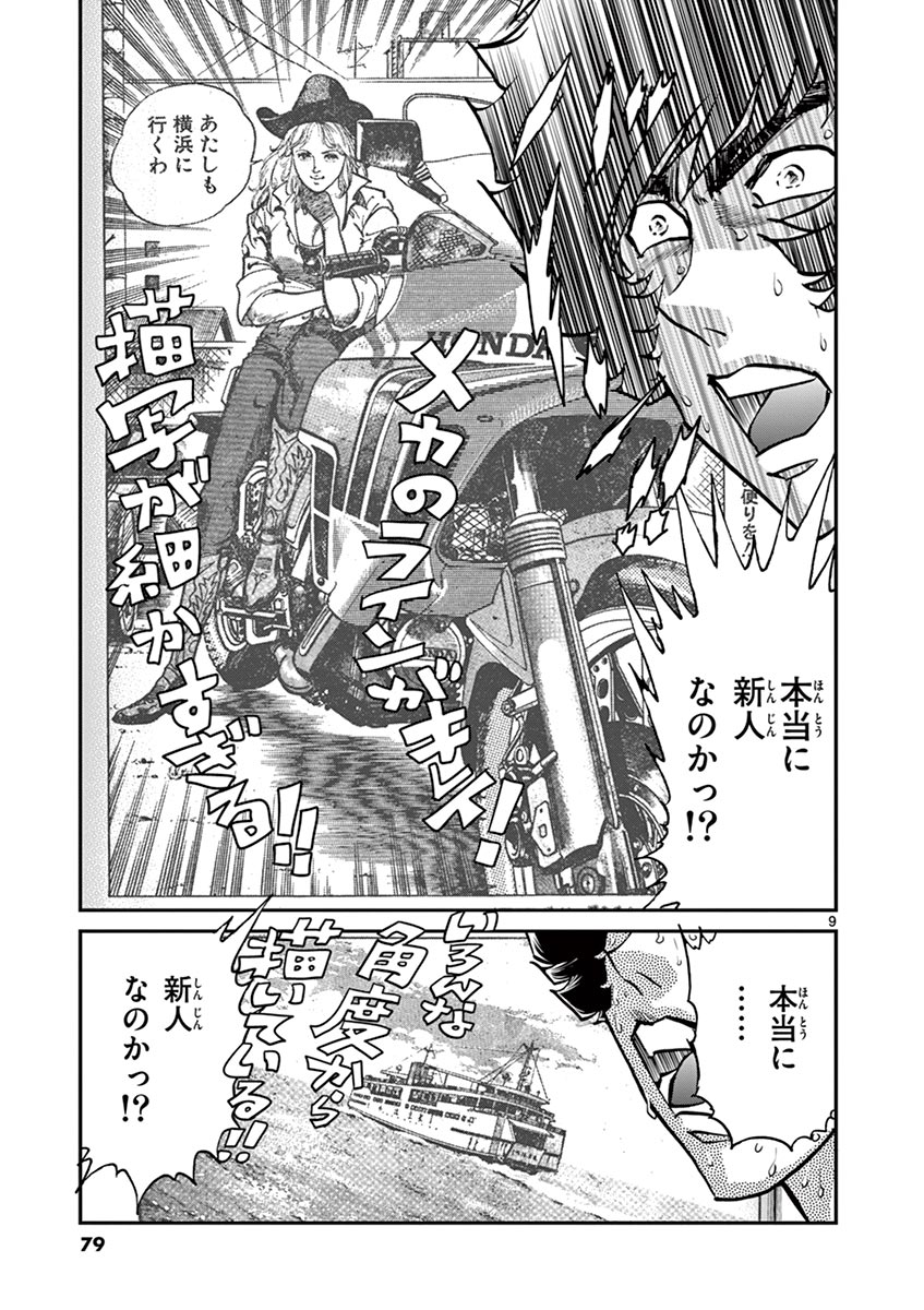 アオイホノオ 第104話 - Page 9