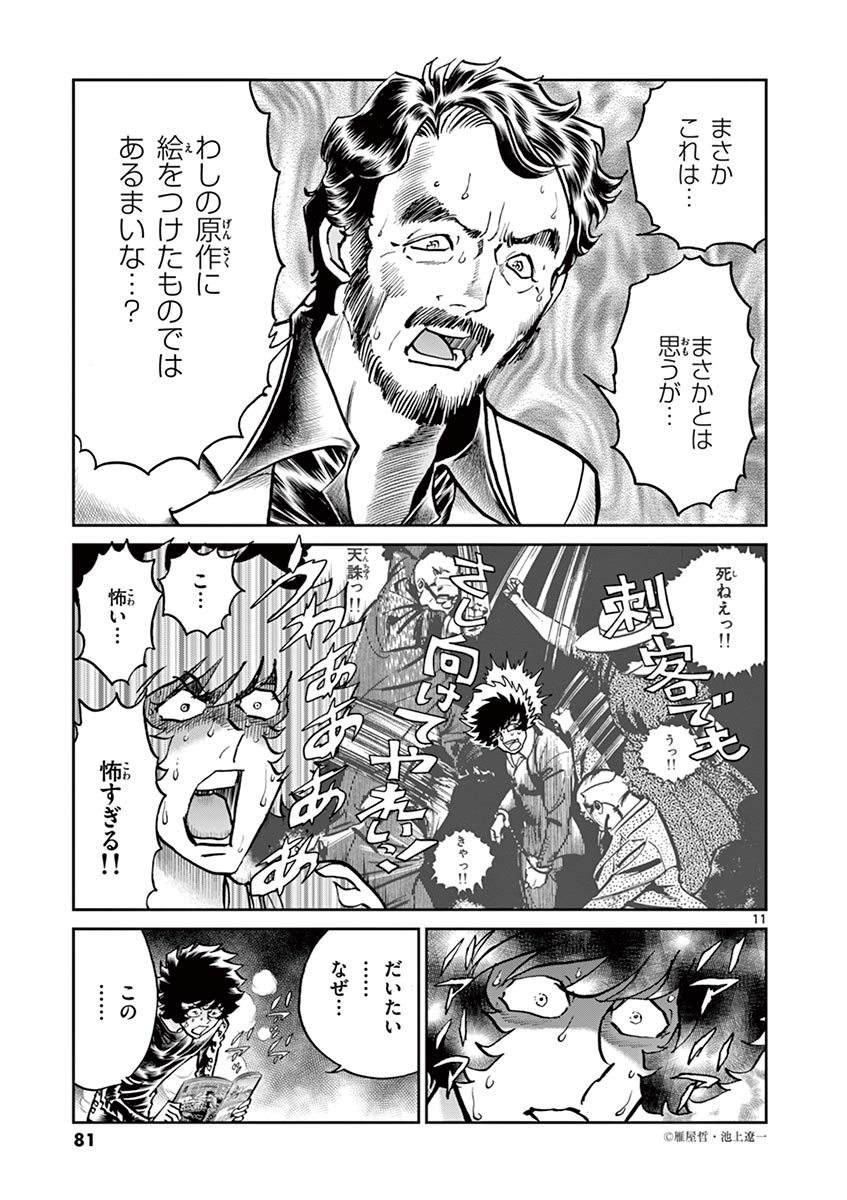 アオイホノオ 第104話 - Page 11