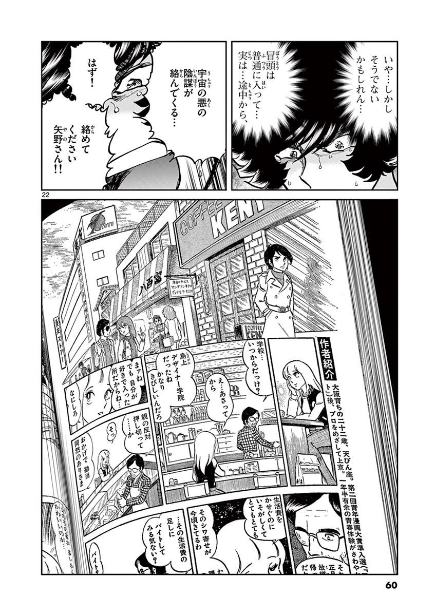アオイホノオ 第103話 - Page 21