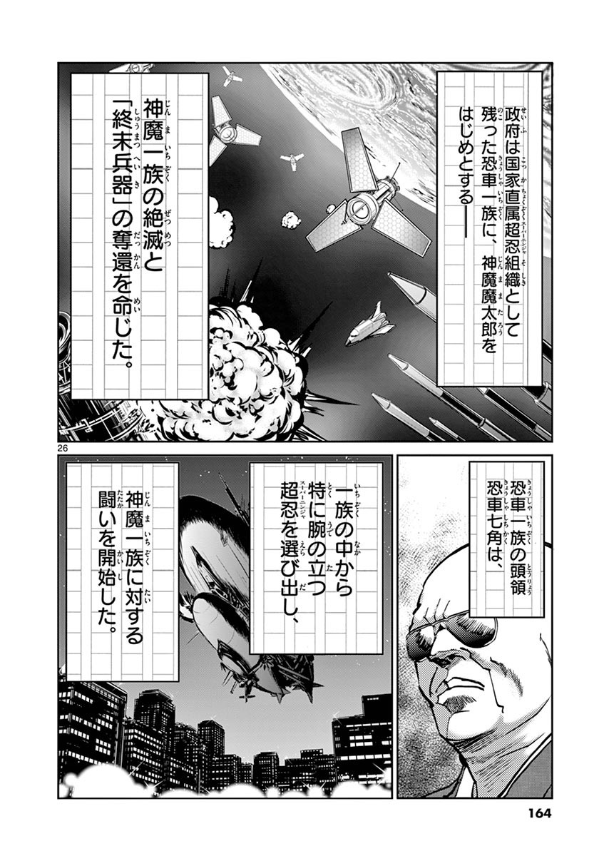 アオイホノオ 第101話 - Page 26