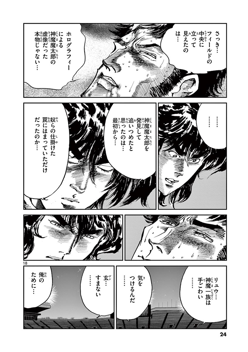 アオイホノオ 第102話 - Page 18