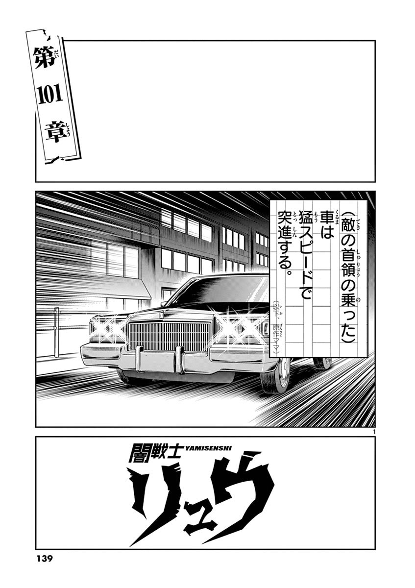 アオイホノオ 第101話 - Page 1