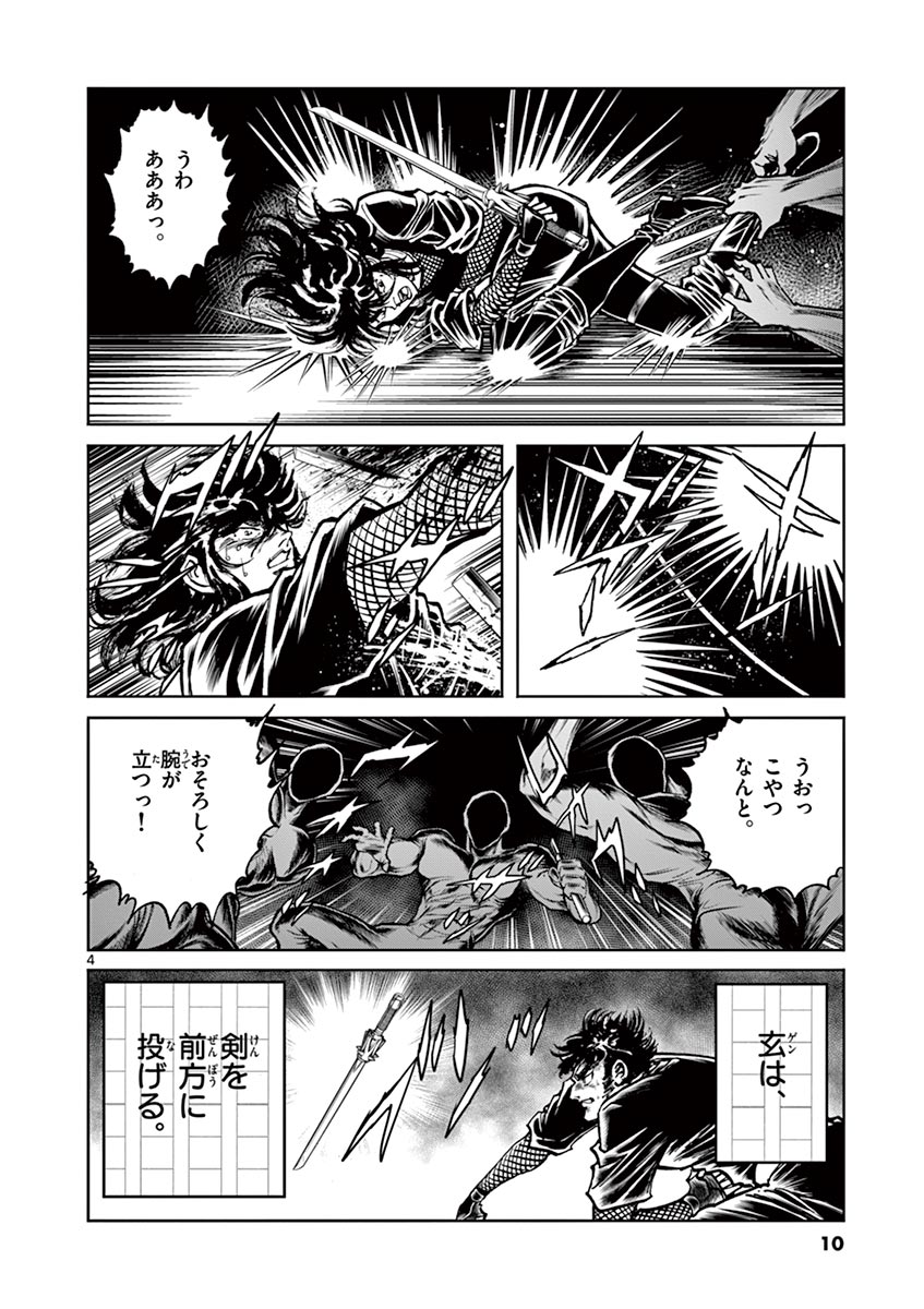 アオイホノオ 第102話 - Page 4