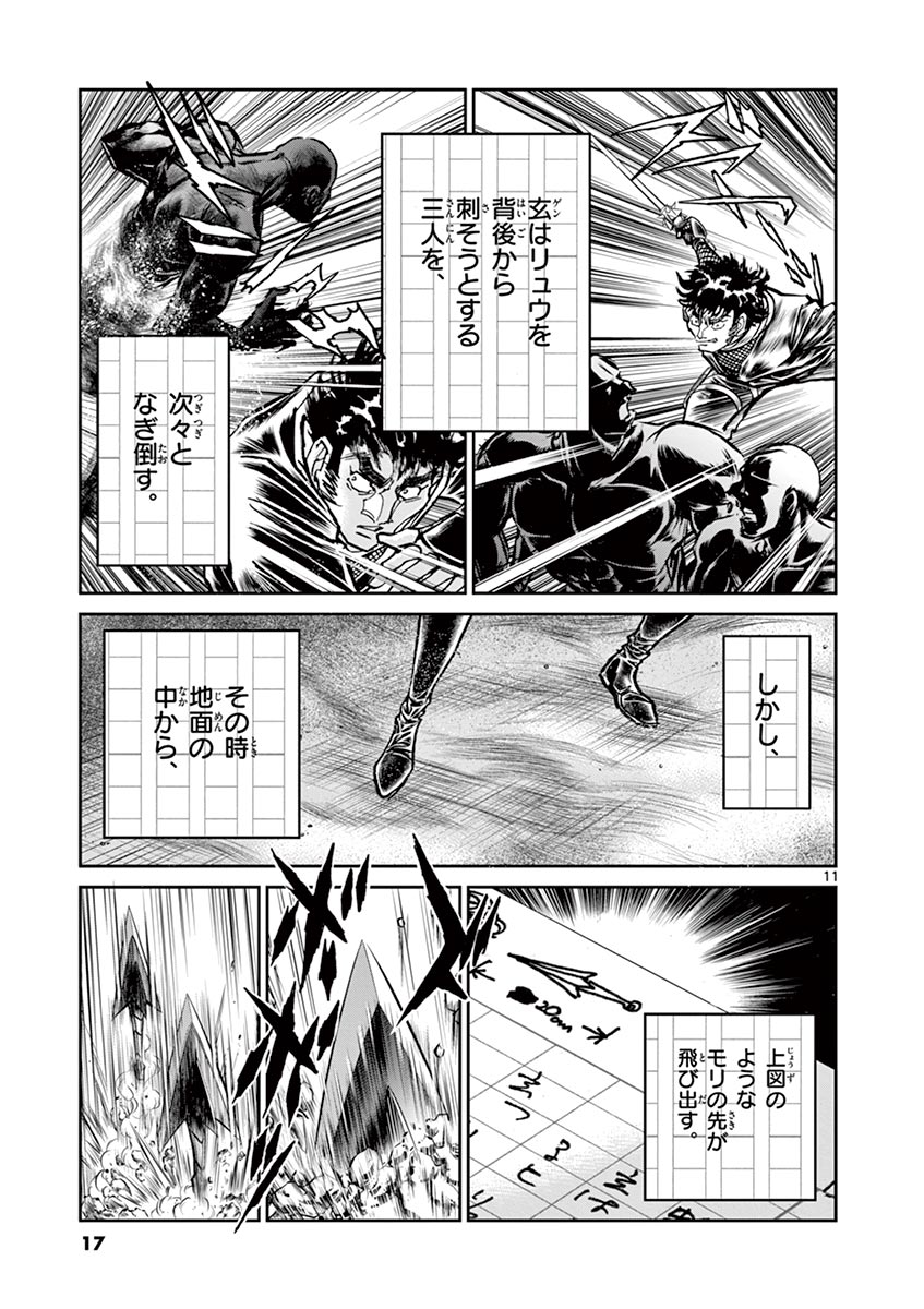 アオイホノオ 第102話 - Page 11