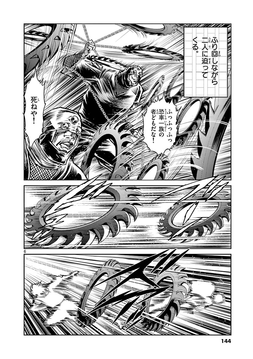 アオイホノオ 第101話 - Page 6