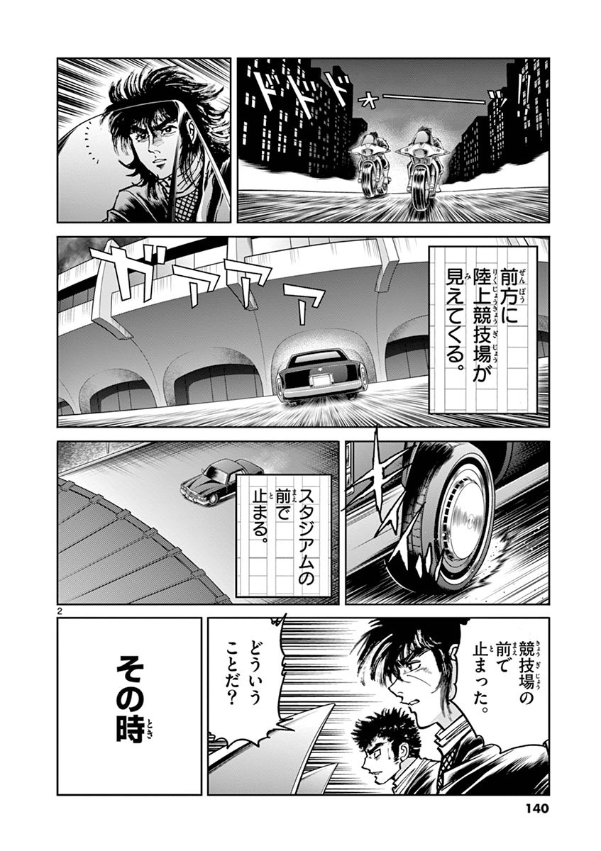 アオイホノオ 第101話 - Page 2