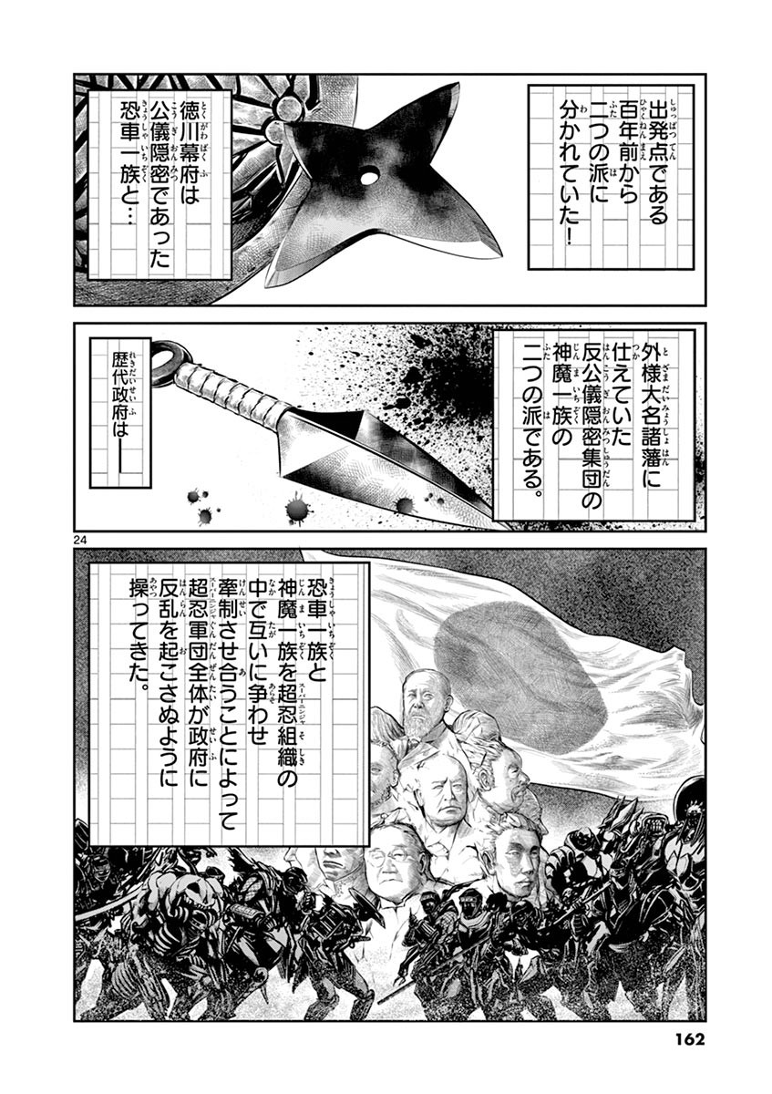 アオイホノオ 第101話 - Page 24
