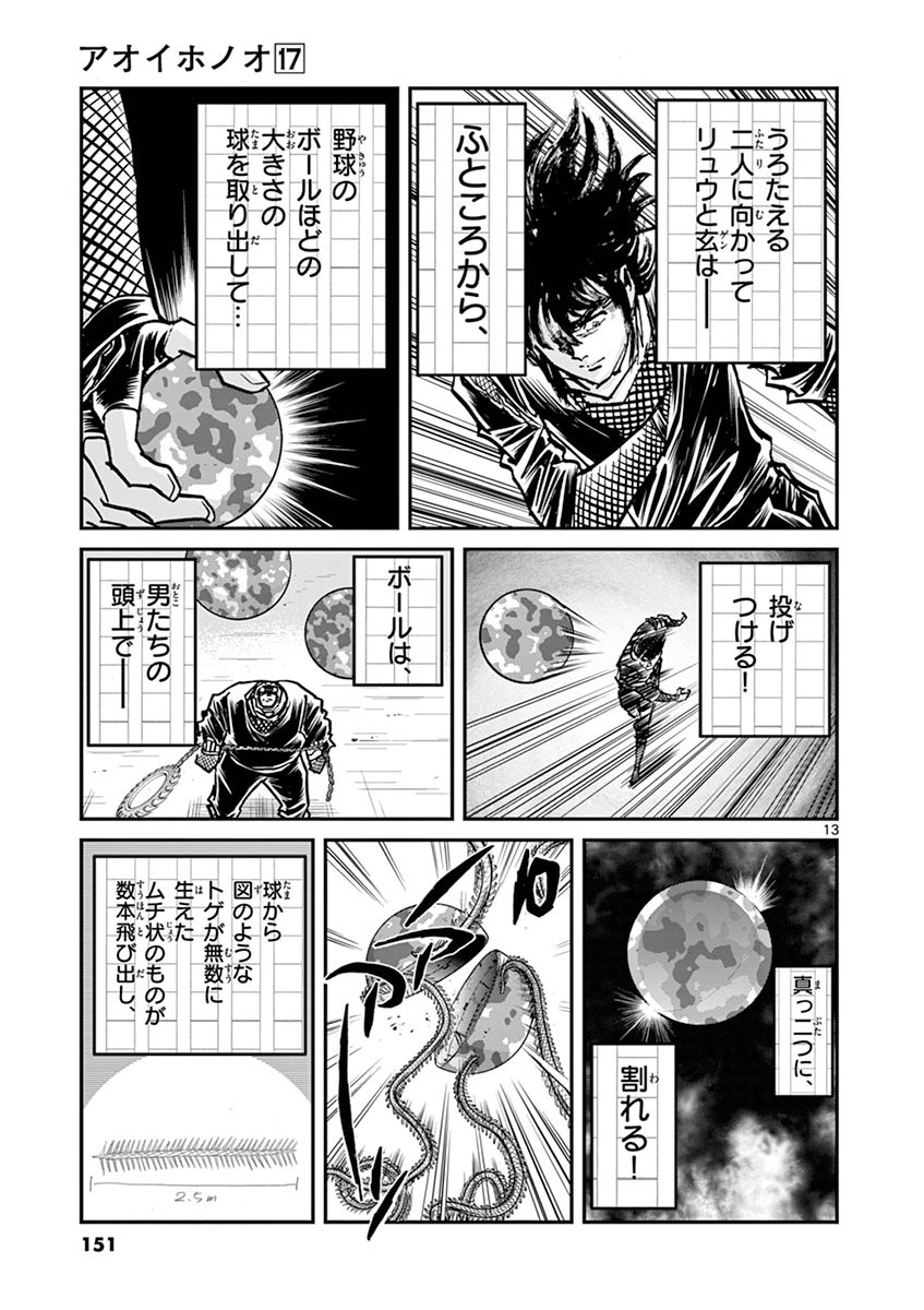 アオイホノオ 第101話 - Page 13
