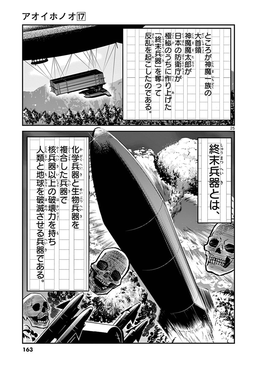 アオイホノオ 第101話 - Page 25