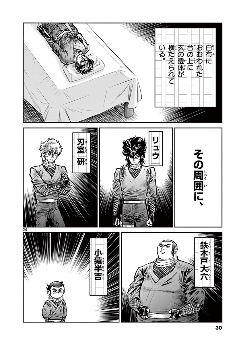 アオイホノオ 第102話 - Page 24