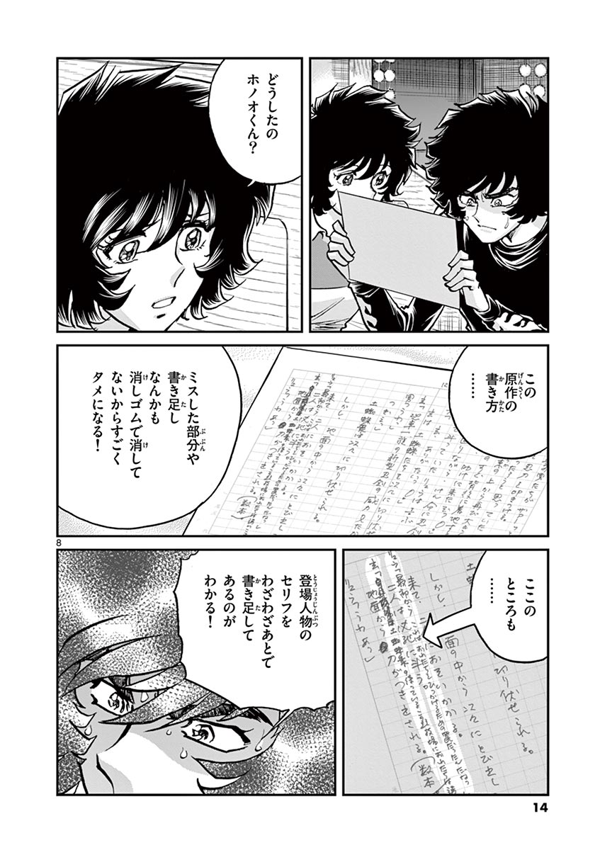 アオイホノオ 第102話 - Page 8