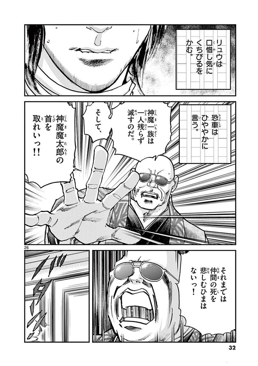 アオイホノオ 第102話 - Page 26