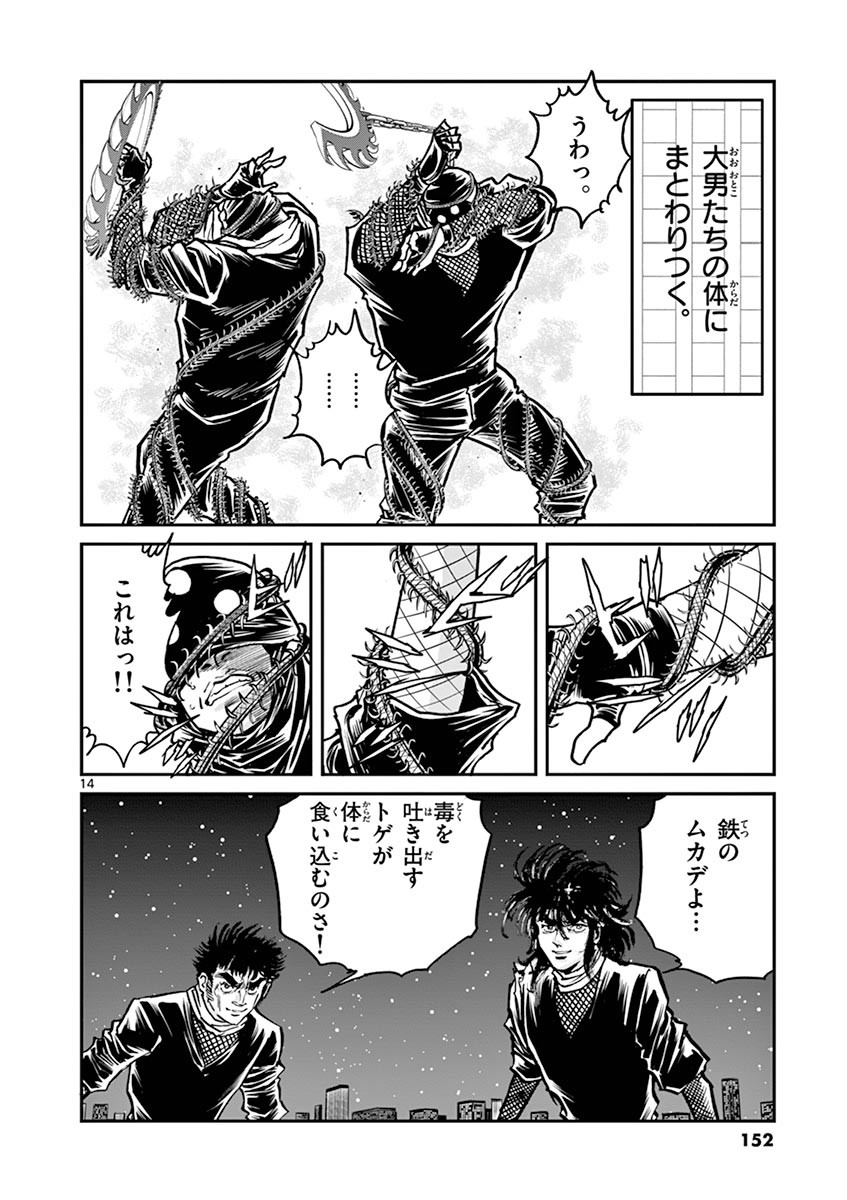 アオイホノオ 第101話 - Page 14
