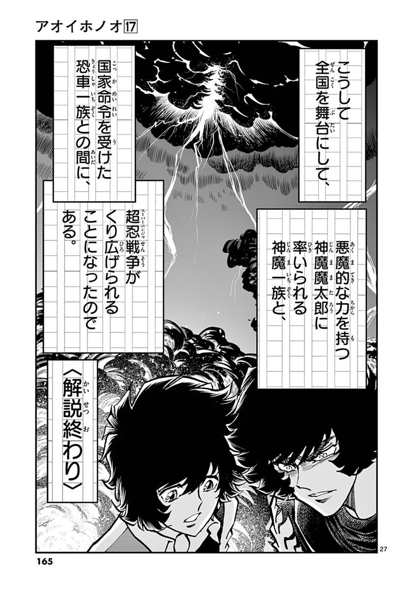 アオイホノオ 第101話 - Page 27