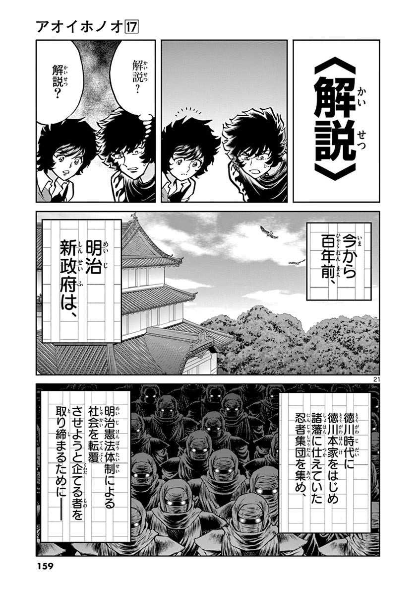アオイホノオ 第101話 - Page 21