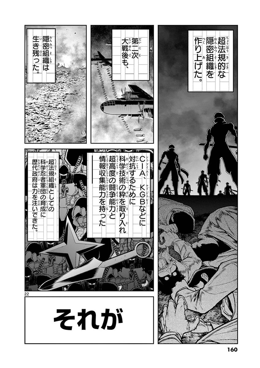 アオイホノオ 第101話 - Page 22