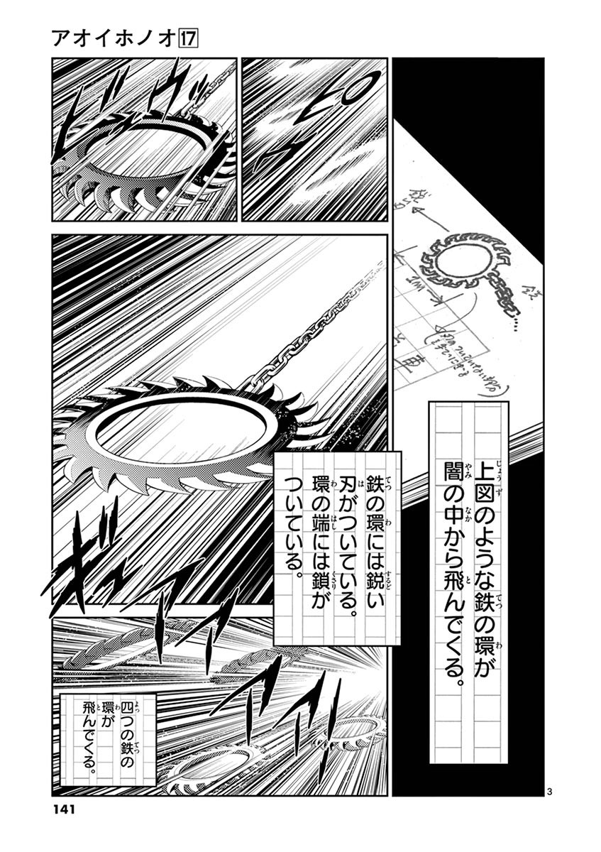 アオイホノオ 第101話 - Page 3