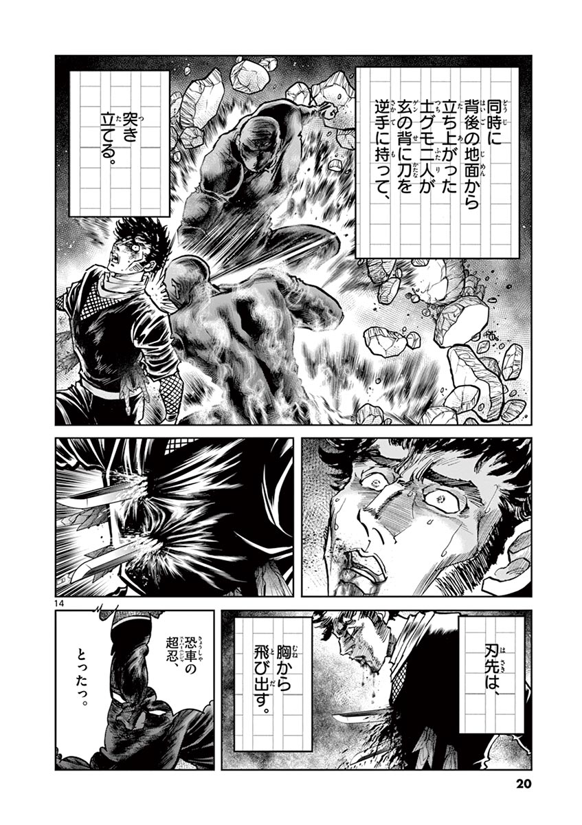 アオイホノオ 第102話 - Page 14