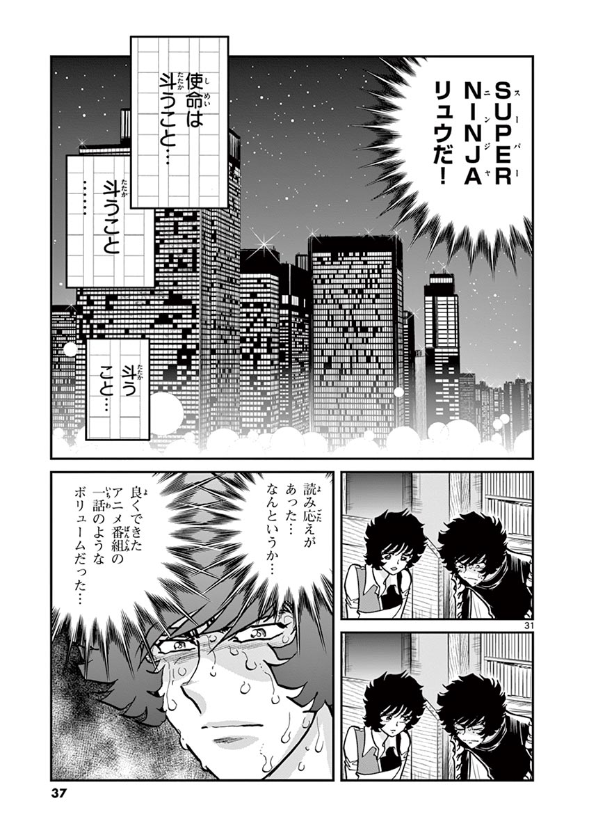 アオイホノオ 第102話 - Page 31