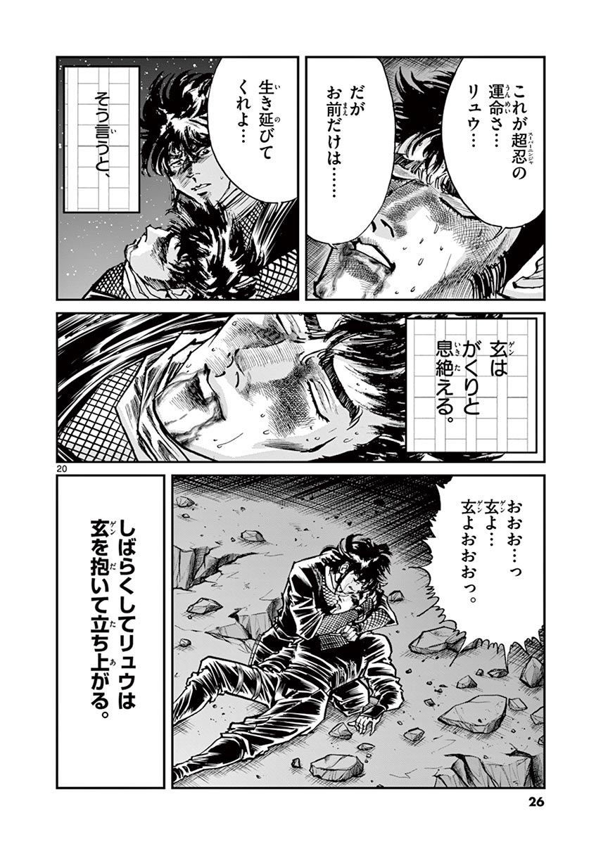 アオイホノオ 第102話 - Page 20