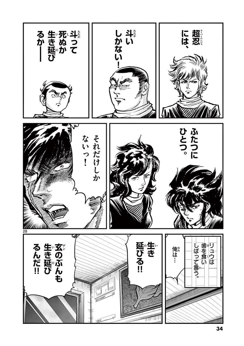 アオイホノオ 第102話 - Page 28