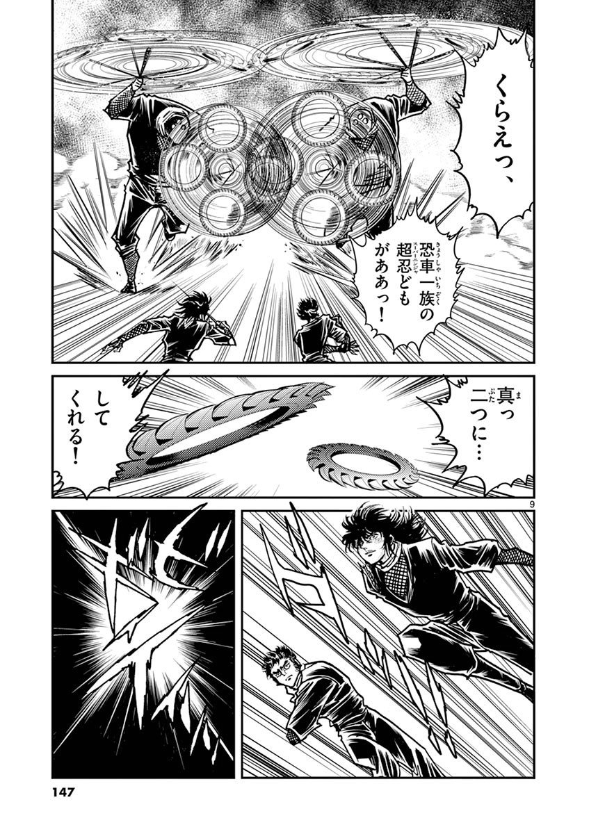 アオイホノオ 第101話 - Page 9
