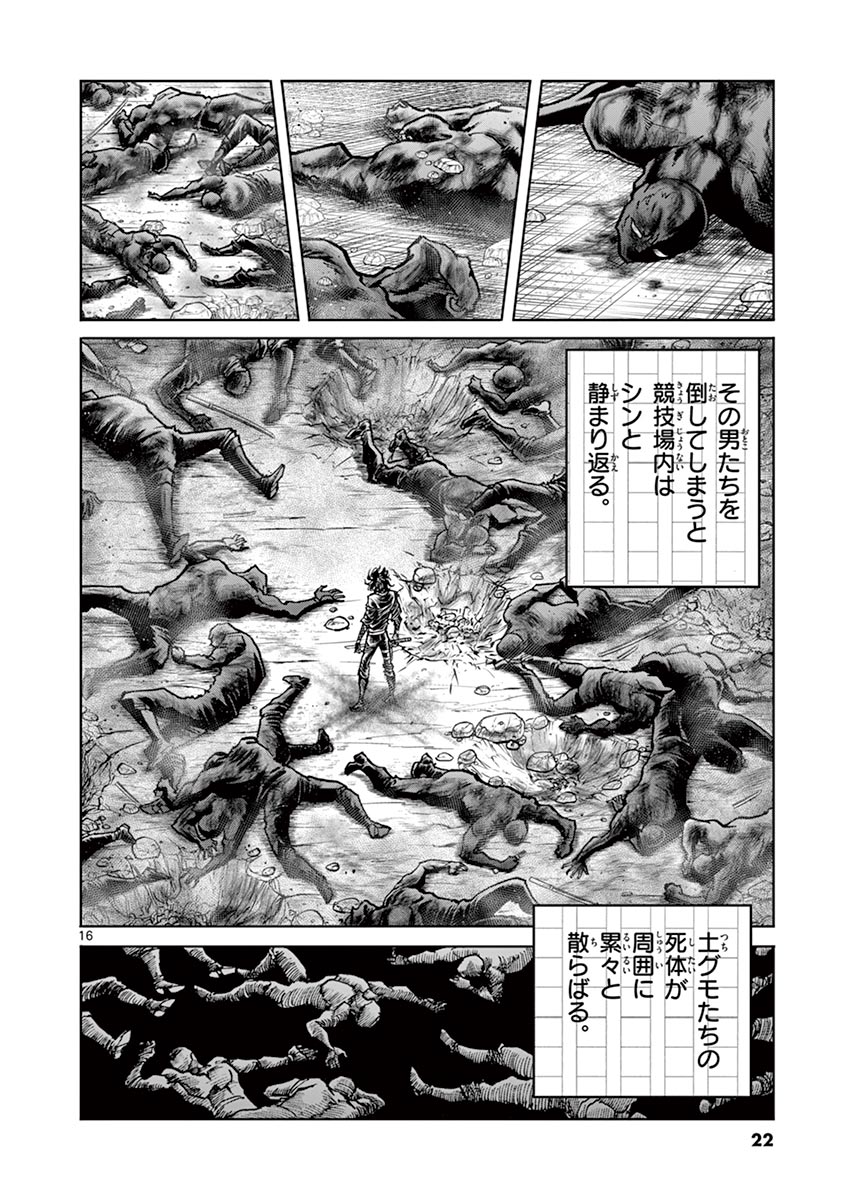 アオイホノオ 第102話 - Page 16