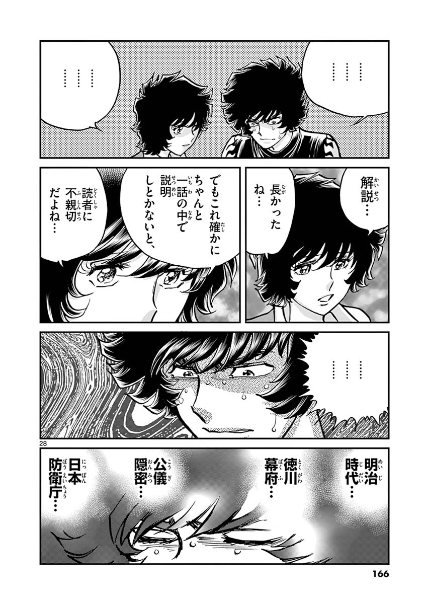 アオイホノオ 第101話 - Page 28