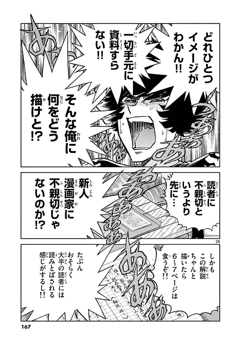 アオイホノオ 第101話 - Page 29